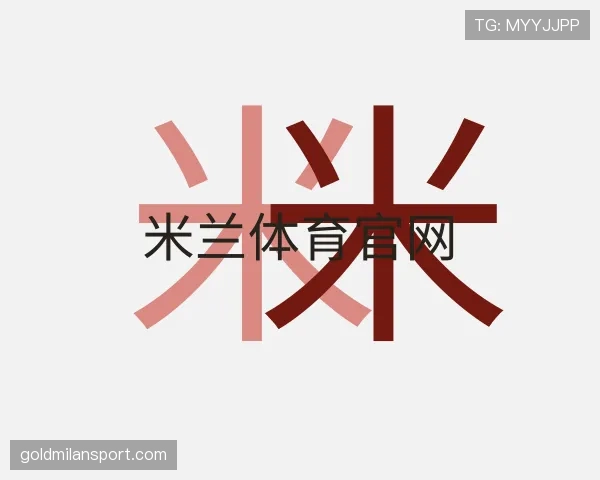 关于米兰官网